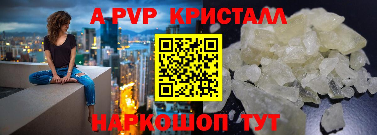 A-PVP крисы CK  Alpha PVP Crystall  Ачинск  купить закладку  Вход с VPN  A-PVP VHQ 