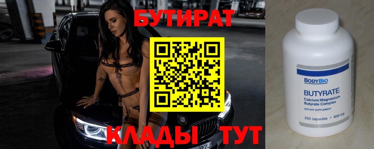 БУТИРАТ буратино Ачинск