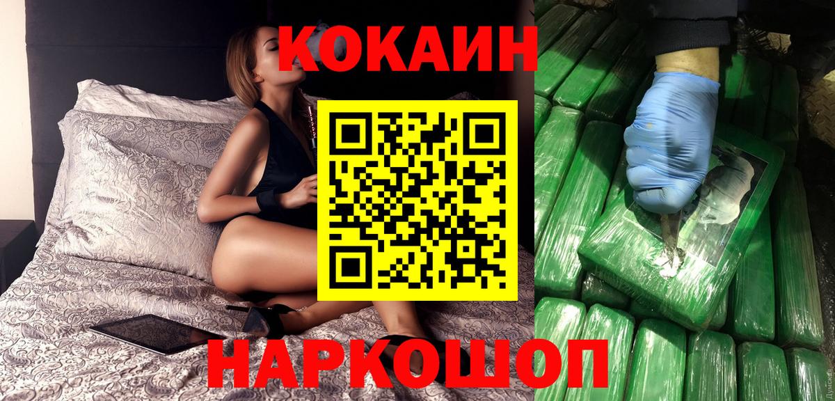 Cocaine FishScale Ачинск