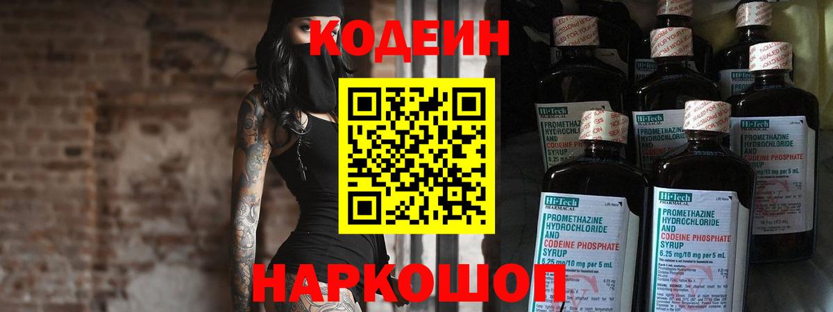 Кодеин напиток Lean (лин)  Вход с VPN  Codein напиток Lean (лин)  Ачинск 