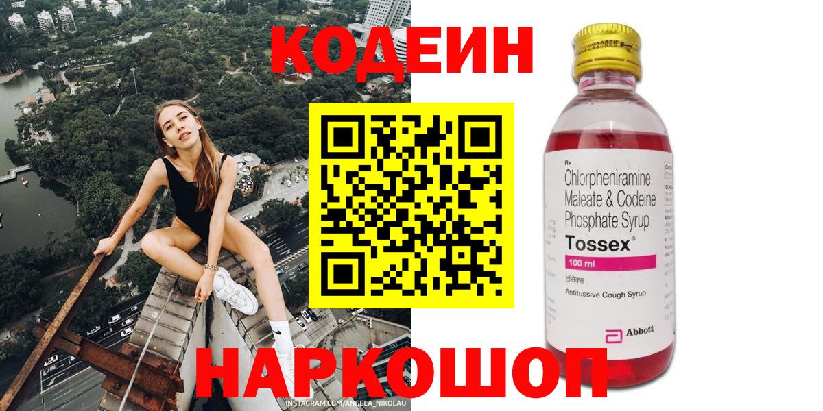 Codein Purple Drank Ачинск