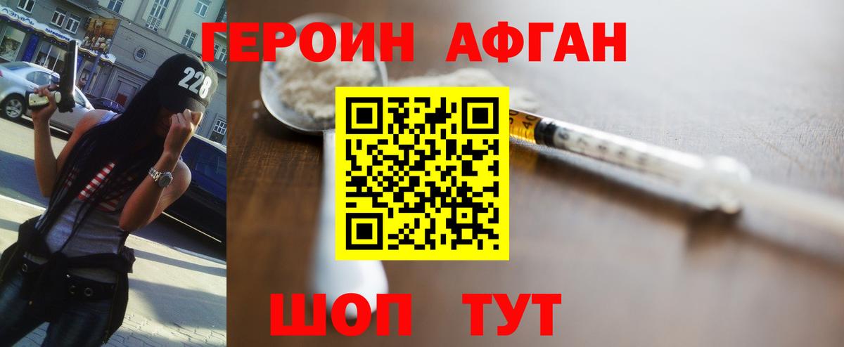 ГЕРОИН белый  Вход с VPN  Ачинск 