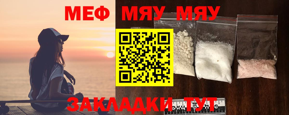 Мефедрон  МЯУ-МЯУ кристаллы  Вход с VPN  что такое   МЕФ mephedrone  Ачинск  МЕФ 