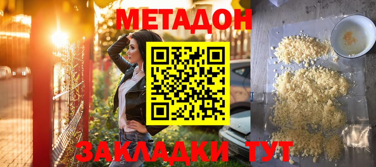 Ачинск  МЕТАДОН белоснежный  МЕТАДОН кристалл  Вход с VPN 