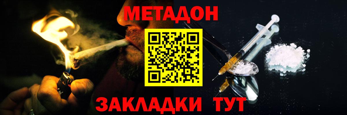 Метадон мёд Ачинск