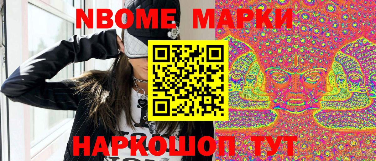 Марки N-bome 1500мкг  Вход с VPN  Ачинск 